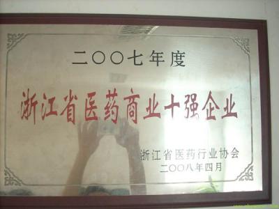 醫(yī)藥商業十強企業